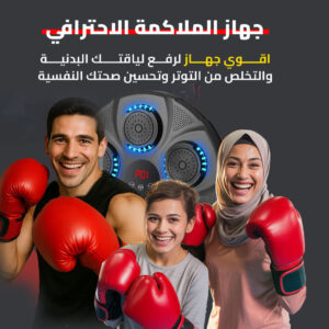 جهاز الملاكمة الخماسي الاصلى